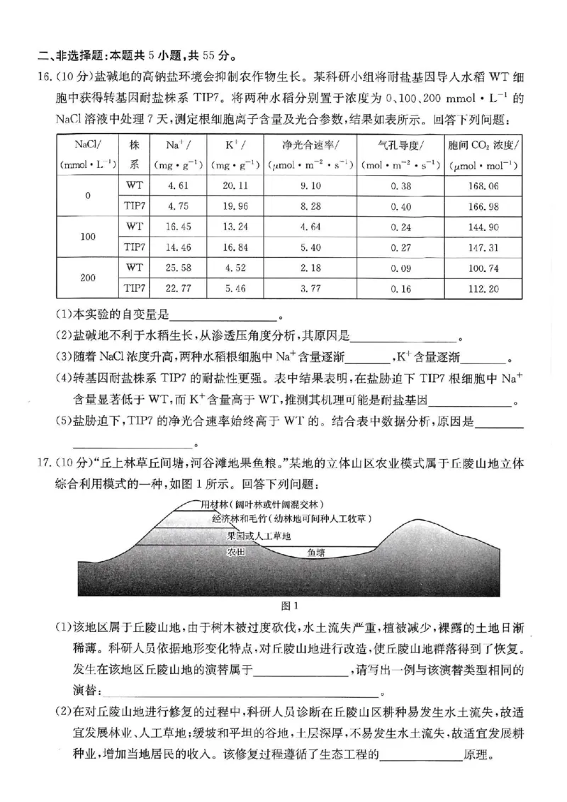 重庆市金太阳好教育联盟2026届高三9月开学联考（26-12C）生物_2025年9月_250914重庆市金太阳好教育联盟2026届高三9月开学联考（26-12C）（全科）
