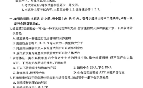 重庆市金太阳好教育联盟2026届高三9月开学联考（26-12C）生物_2025年9月_250914重庆市金太阳好教育联盟2026届高三9月开学联考（26-12C）（全科）