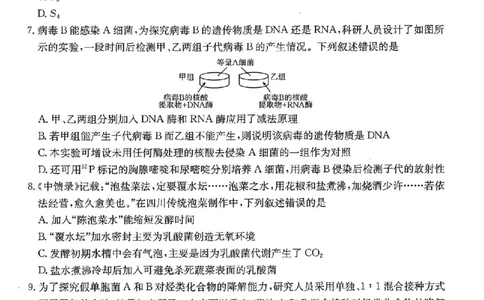 重庆市金太阳好教育联盟2026届高三9月开学联考（26-12C）生物_2025年9月_250914重庆市金太阳好教育联盟2026届高三9月开学联考（26-12C）（全科）