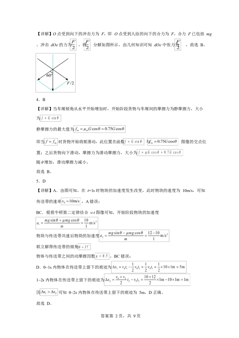 陕西省咸阳市实验中学2026届高三上学期第二次质量检测+物理答案_2025年10月_12026年试卷教辅资源等多个文件_251019陕西省咸阳市实验中学2026届高三上学期第二次质量检测（全科）