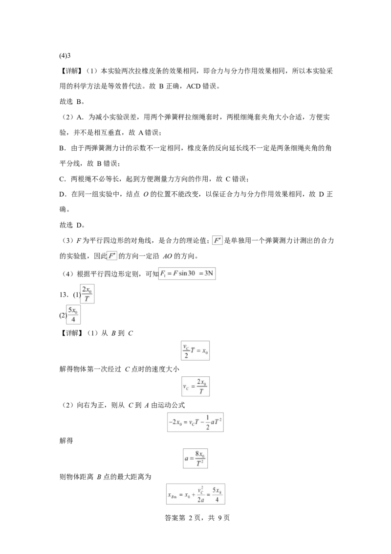 陕西省咸阳市实验中学2026届高三上学期第二次质量检测+物理答案_2025年10月_12026年试卷教辅资源等多个文件_251019陕西省咸阳市实验中学2026届高三上学期第二次质量检测（全科）