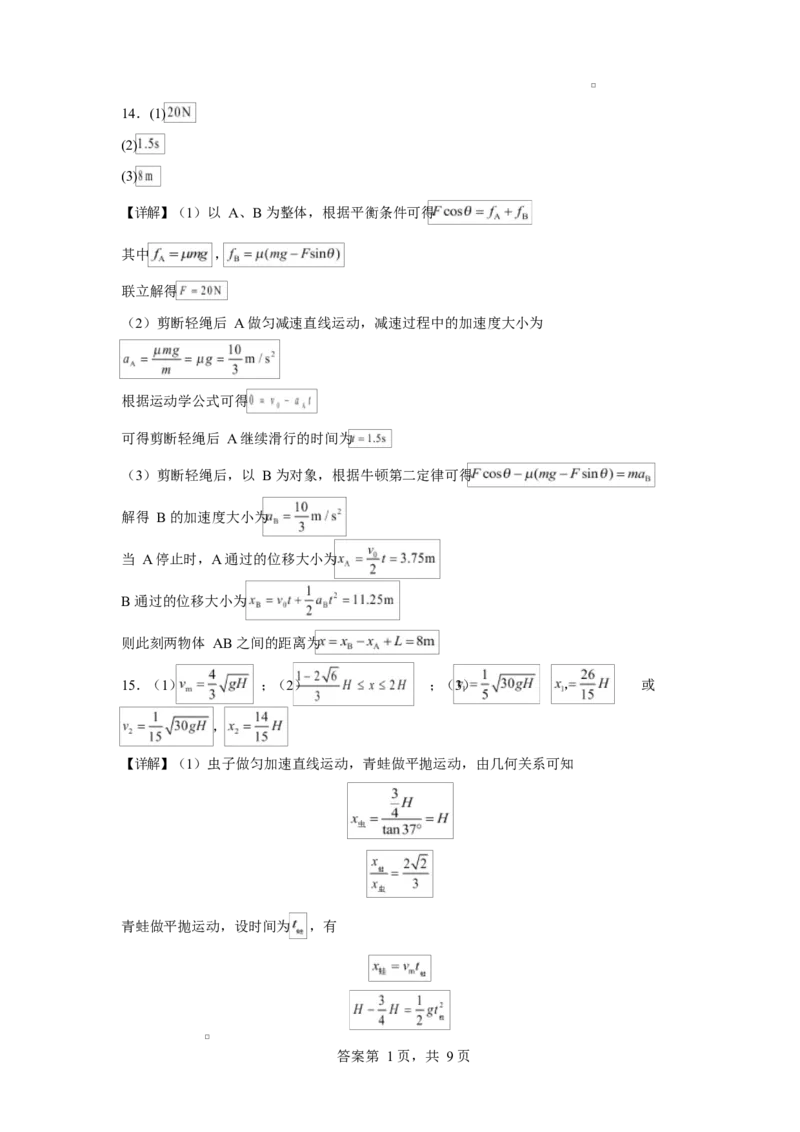 陕西省咸阳市实验中学2026届高三上学期第二次质量检测+物理答案_2025年10月_12026年试卷教辅资源等多个文件_251019陕西省咸阳市实验中学2026届高三上学期第二次质量检测（全科）