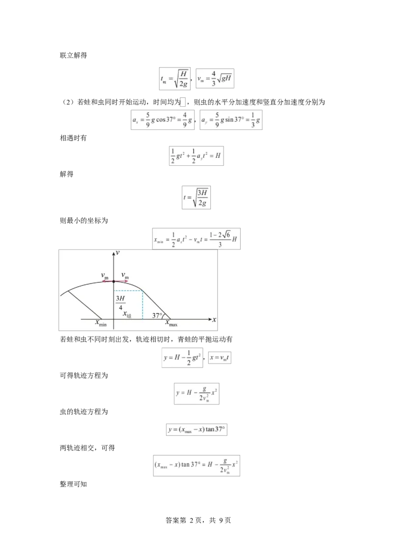 陕西省咸阳市实验中学2026届高三上学期第二次质量检测+物理答案_2025年10月_12026年试卷教辅资源等多个文件_251019陕西省咸阳市实验中学2026届高三上学期第二次质量检测（全科）