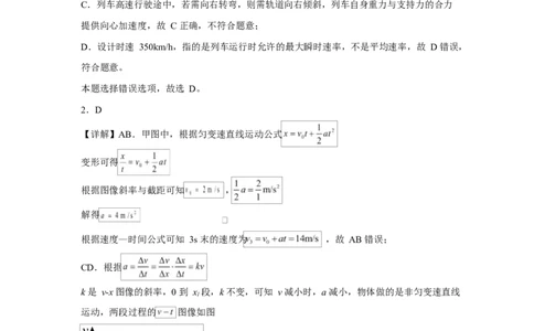 陕西省咸阳市实验中学2026届高三上学期第二次质量检测+物理答案_2025年10月_12026年试卷教辅资源等多个文件_251019陕西省咸阳市实验中学2026届高三上学期第二次质量检测（全科）