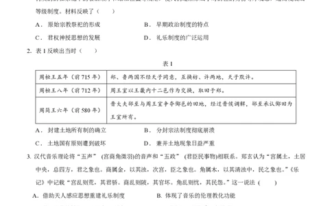历史试题（最新）(1)_2023年10月_0210月合集_2024届广东省佛山市S7高质量发展联盟高三上学期联考_广东省佛山市S7高质量发展联盟2024届高三上学期联考历史