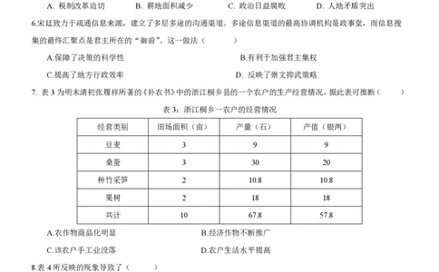 历史试题（最新）(1)_2023年10月_0210月合集_2024届广东省佛山市S7高质量发展联盟高三上学期联考_广东省佛山市S7高质量发展联盟2024届高三上学期联考历史