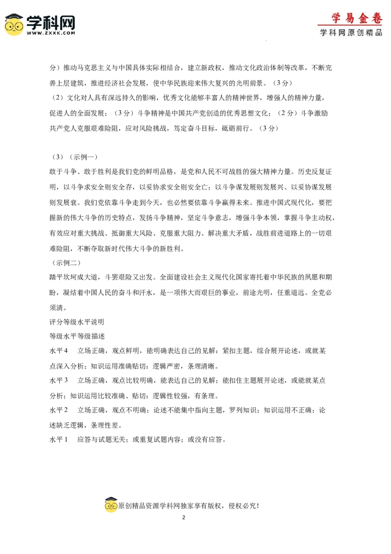 政治（全国甲卷）（参考答案）_2023高考押题卷_学易金卷-2023学科网押题卷（各科各版本）_2023学科网押题卷-学易金卷-政治