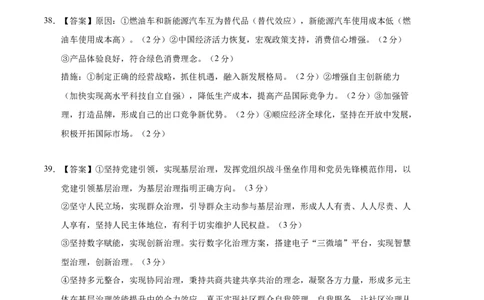 政治（全国甲卷）（参考答案）_2023高考押题卷_学易金卷-2023学科网押题卷（各科各版本）_2023学科网押题卷-学易金卷-政治