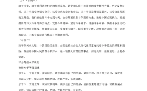 政治（全国甲卷）（参考答案）_2023高考押题卷_学易金卷-2023学科网押题卷（各科各版本）_2023学科网押题卷-学易金卷-政治