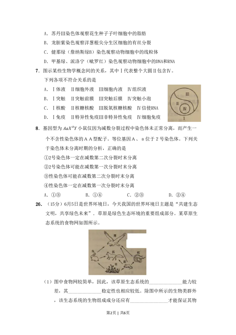 2011年高考生物试卷（山东）（解析卷）_生物历年高考真题_新&middot;PDF版2008-2025&middot;高考生物真题_生物（按省份分类）2008-2025_2008-2025&middot;（山东）生物高考真题