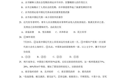 2011年高考历史试卷（上海）（空白卷）_历史历年高考真题_新&middot;PDF版2008-2025&middot;高考历史真题_历史（按年份分类）2008-2025_2011&middot;历史高考真题