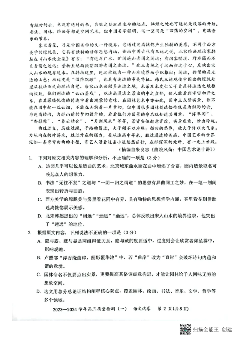 广东省深圳市罗湖区部分学校2023-2024学年高三上学期开学模拟考试（质量检测一）语文(1)_2023年8月_028月合集