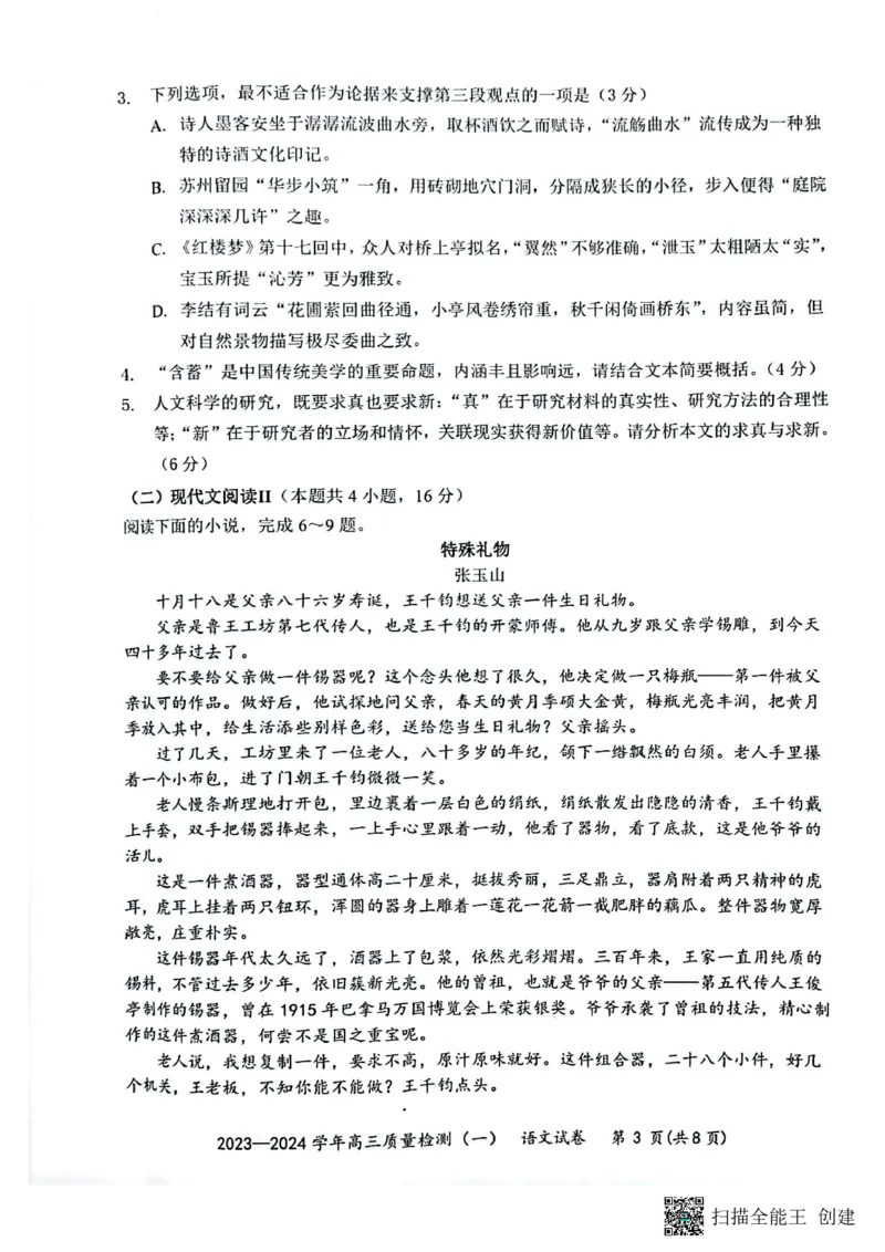 广东省深圳市罗湖区部分学校2023-2024学年高三上学期开学模拟考试（质量检测一）语文(1)_2023年8月_028月合集