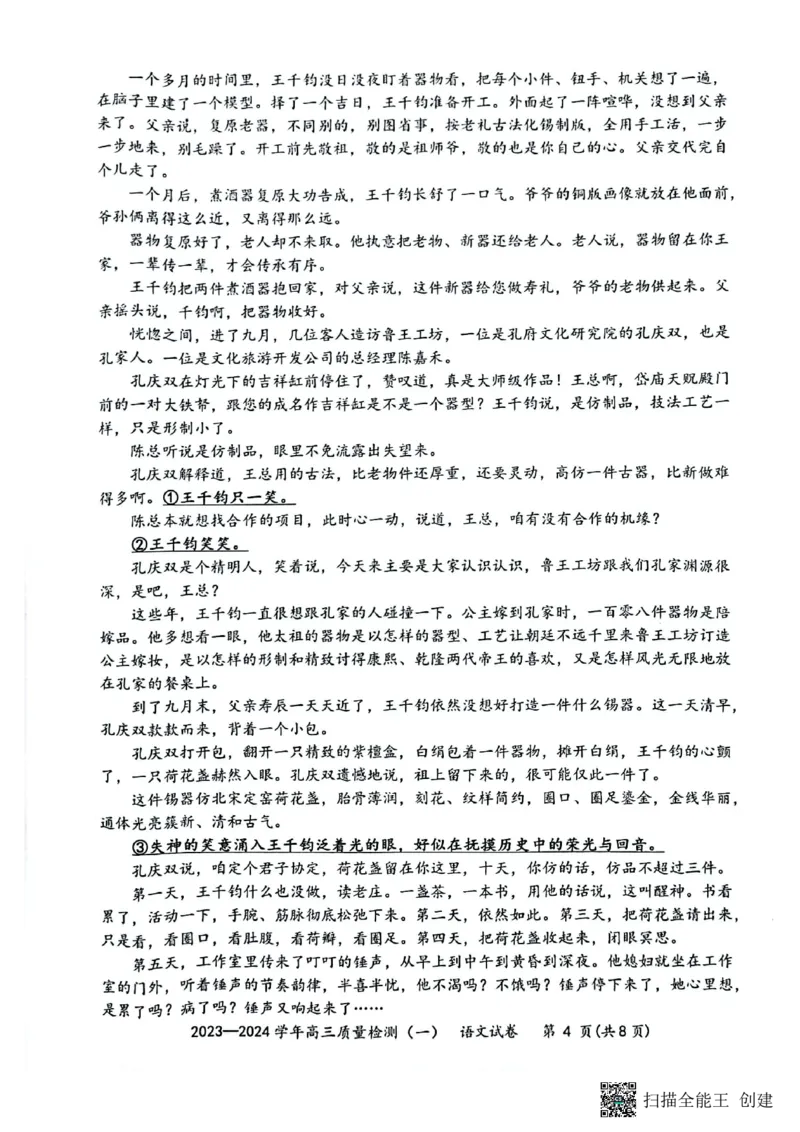 广东省深圳市罗湖区部分学校2023-2024学年高三上学期开学模拟考试（质量检测一）语文(1)_2023年8月_028月合集