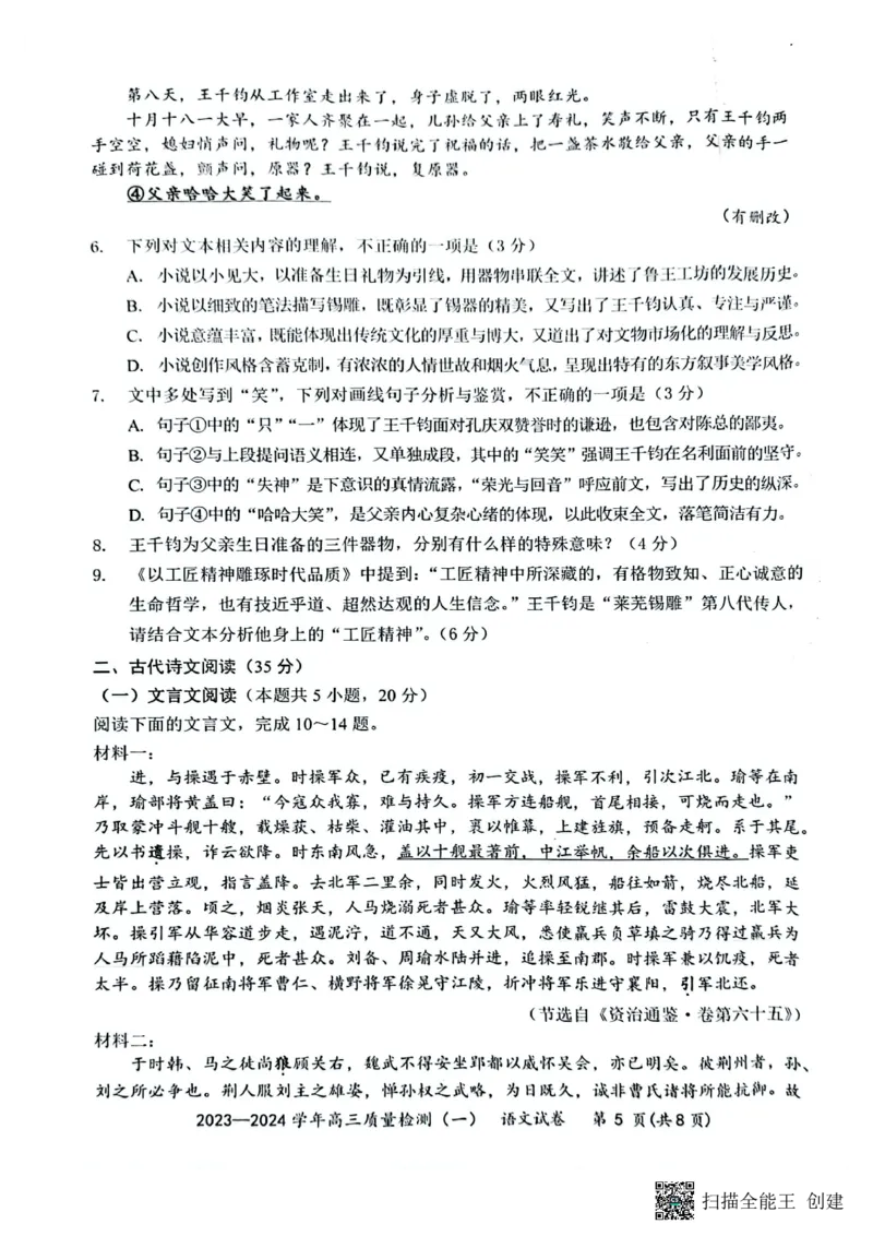 广东省深圳市罗湖区部分学校2023-2024学年高三上学期开学模拟考试（质量检测一）语文(1)_2023年8月_028月合集