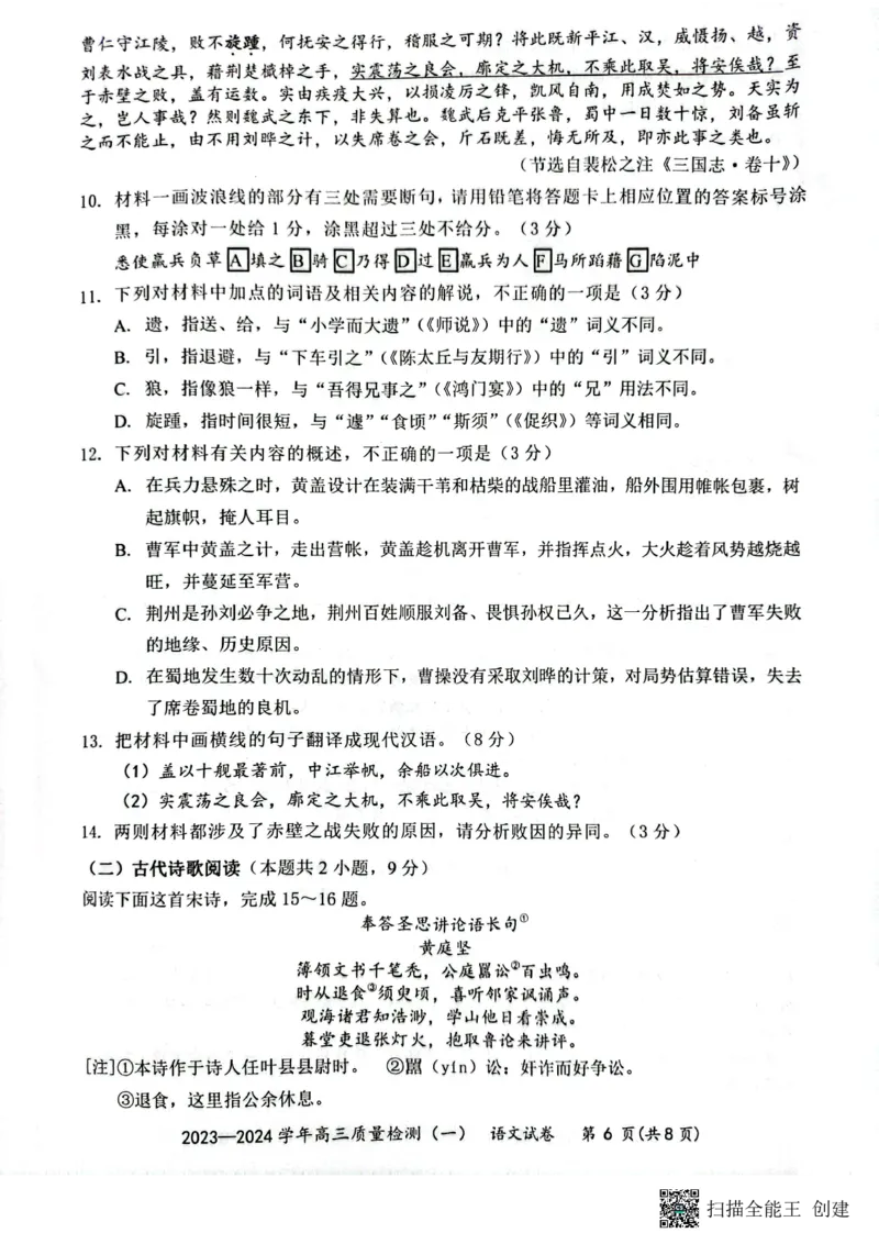 广东省深圳市罗湖区部分学校2023-2024学年高三上学期开学模拟考试（质量检测一）语文(1)_2023年8月_028月合集