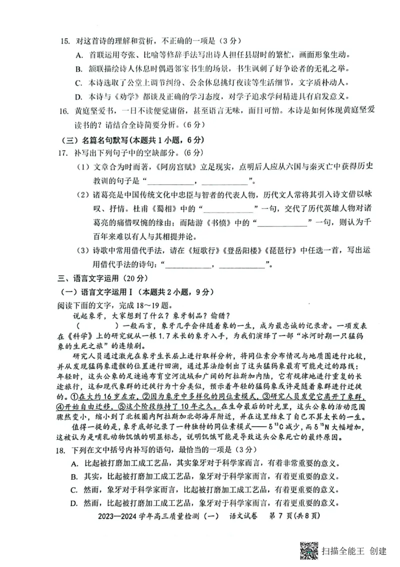 广东省深圳市罗湖区部分学校2023-2024学年高三上学期开学模拟考试（质量检测一）语文(1)_2023年8月_028月合集