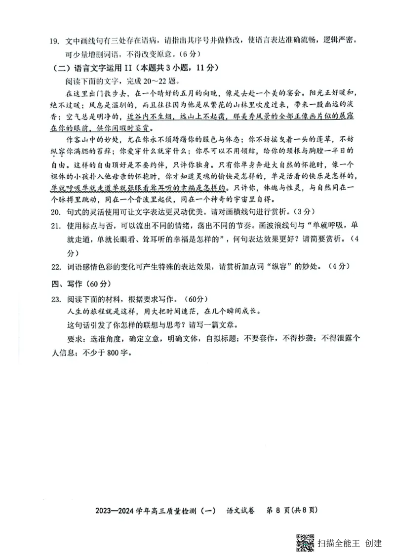 广东省深圳市罗湖区部分学校2023-2024学年高三上学期开学模拟考试（质量检测一）语文(1)_2023年8月_028月合集