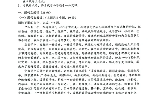广东省深圳市罗湖区部分学校2023-2024学年高三上学期开学模拟考试（质量检测一）语文(1)_2023年8月_028月合集