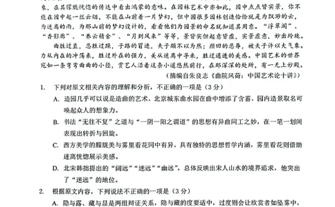 广东省深圳市罗湖区部分学校2023-2024学年高三上学期开学模拟考试（质量检测一）语文(1)_2023年8月_028月合集