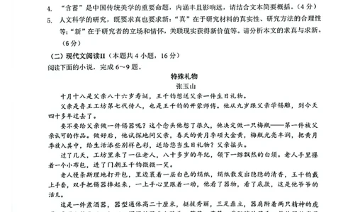 广东省深圳市罗湖区部分学校2023-2024学年高三上学期开学模拟考试（质量检测一）语文(1)_2023年8月_028月合集
