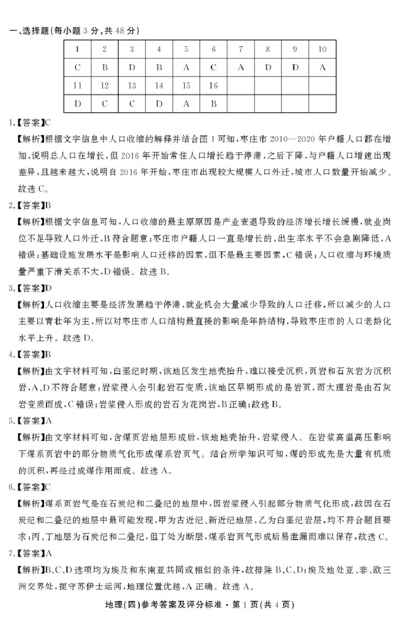 2026届云南省云南名校联盟高三上学期第四次联考模拟预测地理试题答案(1)_2026年1月_260106云南省名校联盟2025-2026学年高三上学期第四次联考模拟预测（全科）