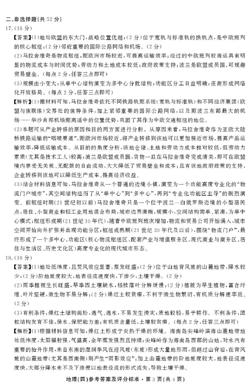 2026届云南省云南名校联盟高三上学期第四次联考模拟预测地理试题答案(1)_2026年1月_260106云南省名校联盟2025-2026学年高三上学期第四次联考模拟预测（全科）