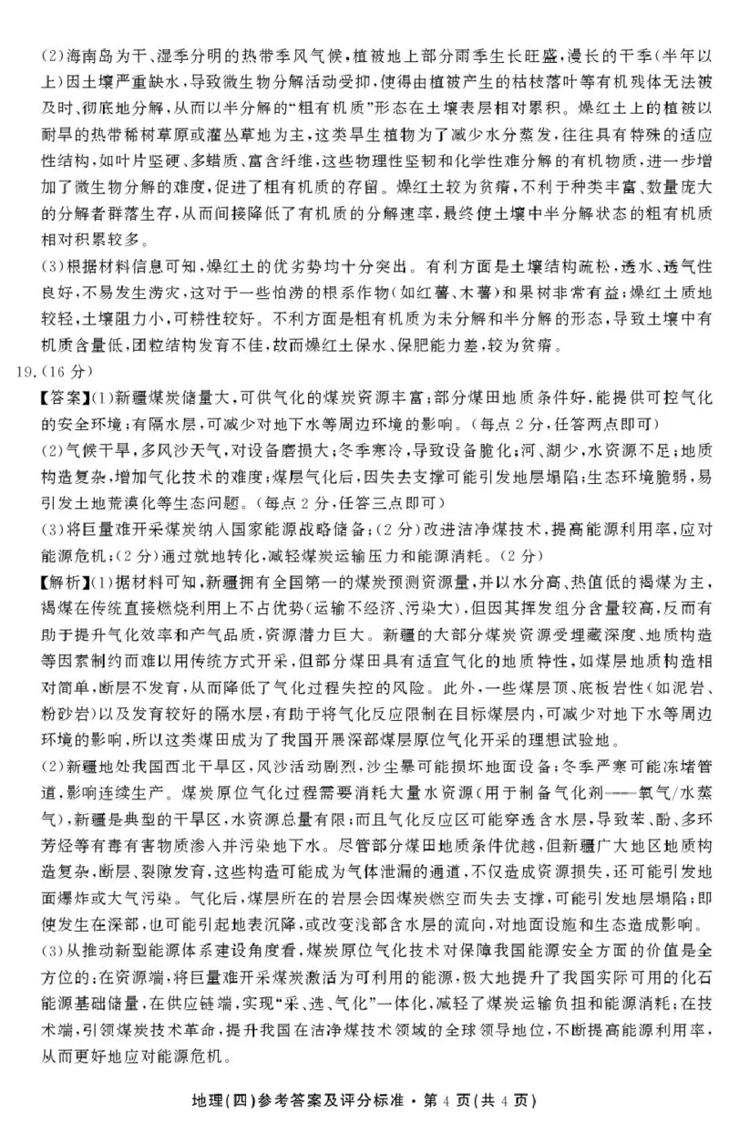 2026届云南省云南名校联盟高三上学期第四次联考模拟预测地理试题答案(1)_2026年1月_260106云南省名校联盟2025-2026学年高三上学期第四次联考模拟预测（全科）