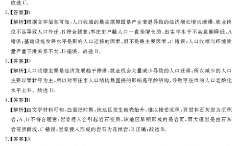 2026届云南省云南名校联盟高三上学期第四次联考模拟预测地理试题答案(1)_2026年1月_260106云南省名校联盟2025-2026学年高三上学期第四次联考模拟预测（全科）