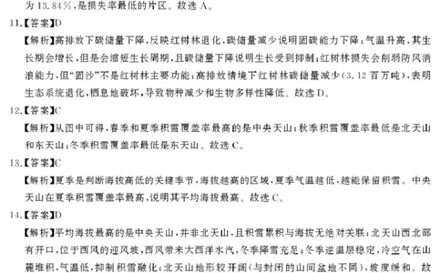 2026届云南省云南名校联盟高三上学期第四次联考模拟预测地理试题答案(1)_2026年1月_260106云南省名校联盟2025-2026学年高三上学期第四次联考模拟预测（全科）