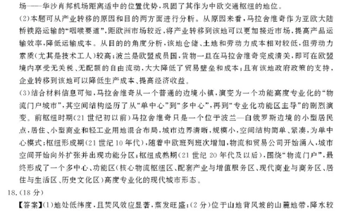 2026届云南省云南名校联盟高三上学期第四次联考模拟预测地理试题答案(1)_2026年1月_260106云南省名校联盟2025-2026学年高三上学期第四次联考模拟预测（全科）