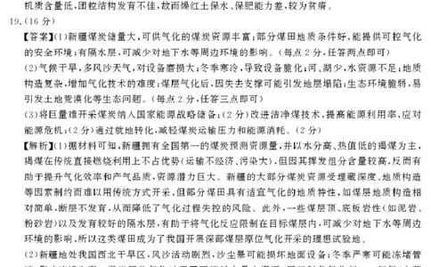 2026届云南省云南名校联盟高三上学期第四次联考模拟预测地理试题答案(1)_2026年1月_260106云南省名校联盟2025-2026学年高三上学期第四次联考模拟预测（全科）