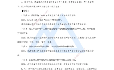 22.2025马丽娜-案例母题特训-模块三（2）安全管理2019案例二_2026年一级建造师_2026年一建水利_2025年一建水利SVIP_04-冲刺串讲✿考点强化✿小灶集训_讲义