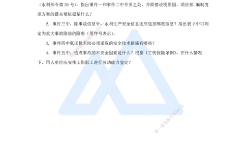 22.2025马丽娜-案例母题特训-模块三（2）安全管理2019案例二_2026年一级建造师_2026年一建水利_2025年一建水利SVIP_04-冲刺串讲✿考点强化✿小灶集训_讲义