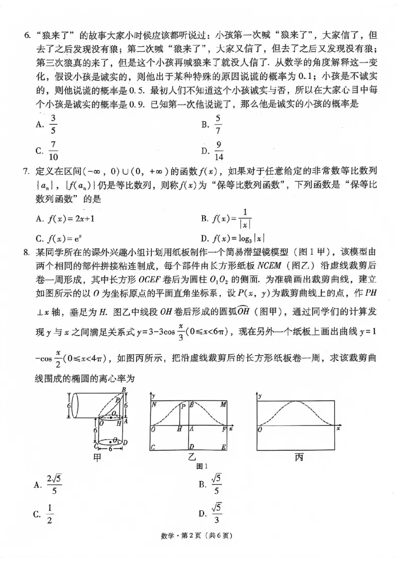 云南大理市辖区2023-2024学年高三上学期毕业生区域性规模化统一检测数学(1)_2023年9月_029月合集_2024届云南省大理市辖区高三区域性规模化统一检测