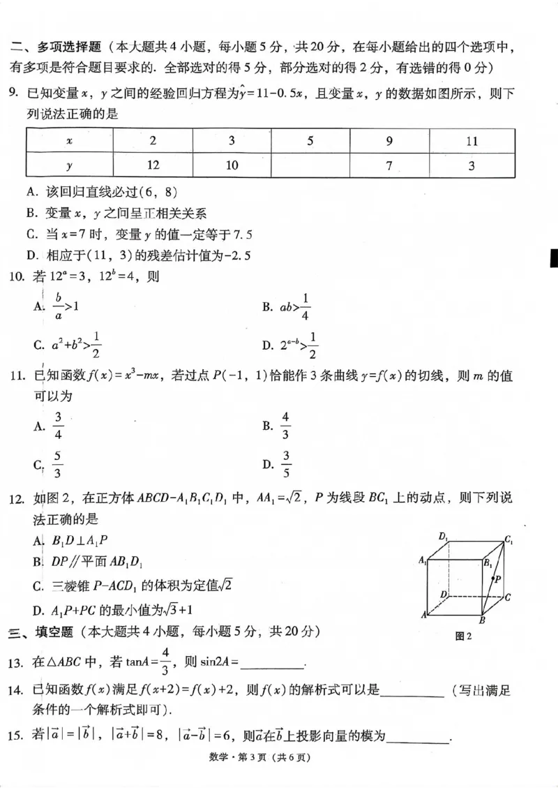 云南大理市辖区2023-2024学年高三上学期毕业生区域性规模化统一检测数学(1)_2023年9月_029月合集_2024届云南省大理市辖区高三区域性规模化统一检测