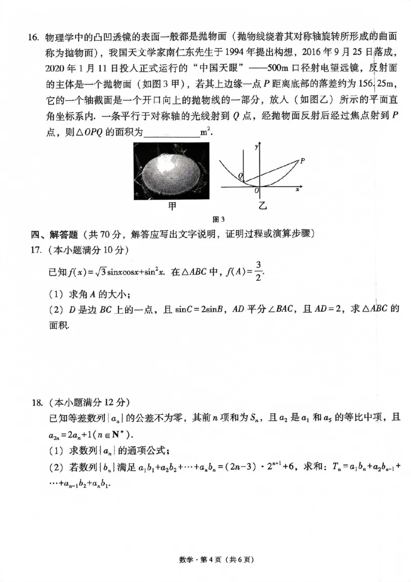 云南大理市辖区2023-2024学年高三上学期毕业生区域性规模化统一检测数学(1)_2023年9月_029月合集_2024届云南省大理市辖区高三区域性规模化统一检测