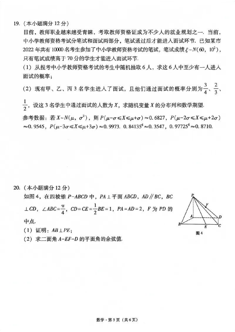 云南大理市辖区2023-2024学年高三上学期毕业生区域性规模化统一检测数学(1)_2023年9月_029月合集_2024届云南省大理市辖区高三区域性规模化统一检测