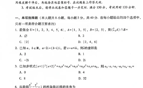 云南大理市辖区2023-2024学年高三上学期毕业生区域性规模化统一检测数学(1)_2023年9月_029月合集_2024届云南省大理市辖区高三区域性规模化统一检测