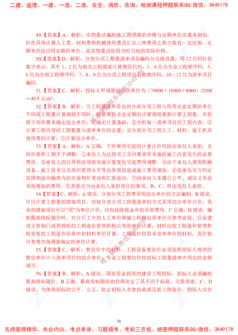 Removed_(6)--一建经济实战模考03答案_2026年一级建造师_2026年一建经济_2025年一建经济SVIP_03-习题精析✿实战特训✿模考通关_57-经济《实战套卷班》张云芳ZBJ