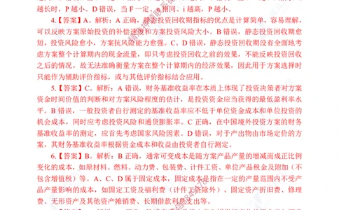 Removed_(6)--一建经济实战模考03答案_2026年一级建造师_2026年一建经济_2025年一建经济SVIP_03-习题精析✿实战特训✿模考通关_57-经济《实战套卷班》张云芳ZBJ