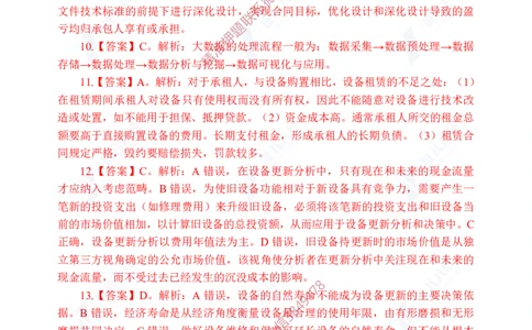 Removed_(6)--一建经济实战模考03答案_2026年一级建造师_2026年一建经济_2025年一建经济SVIP_03-习题精析✿实战特训✿模考通关_57-经济《实战套卷班》张云芳ZBJ