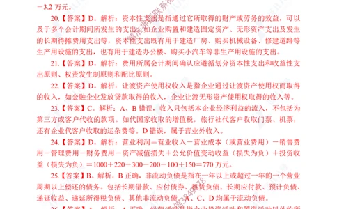 Removed_(6)--一建经济实战模考03答案_2026年一级建造师_2026年一建经济_2025年一建经济SVIP_03-习题精析✿实战特训✿模考通关_57-经济《实战套卷班》张云芳ZBJ