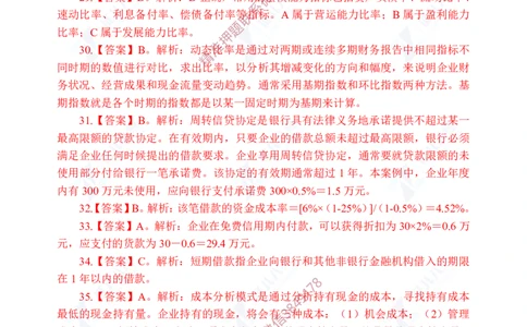 Removed_(6)--一建经济实战模考03答案_2026年一级建造师_2026年一建经济_2025年一建经济SVIP_03-习题精析✿实战特训✿模考通关_57-经济《实战套卷班》张云芳ZBJ
