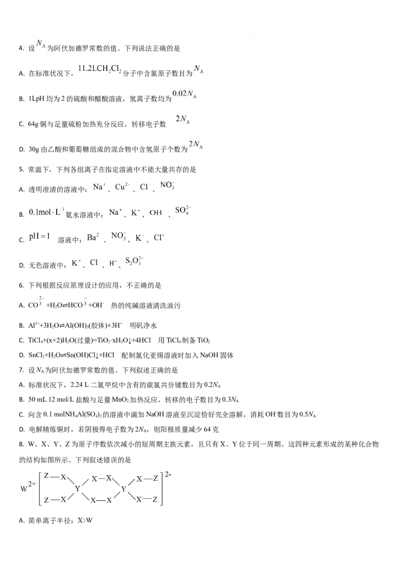 吉林省梅河口市第五中学2023-2024学年高三上学期开学化学试题(1)_2023年9月_029月合集_2024届吉林省梅河口市第五中学高三上学期开学