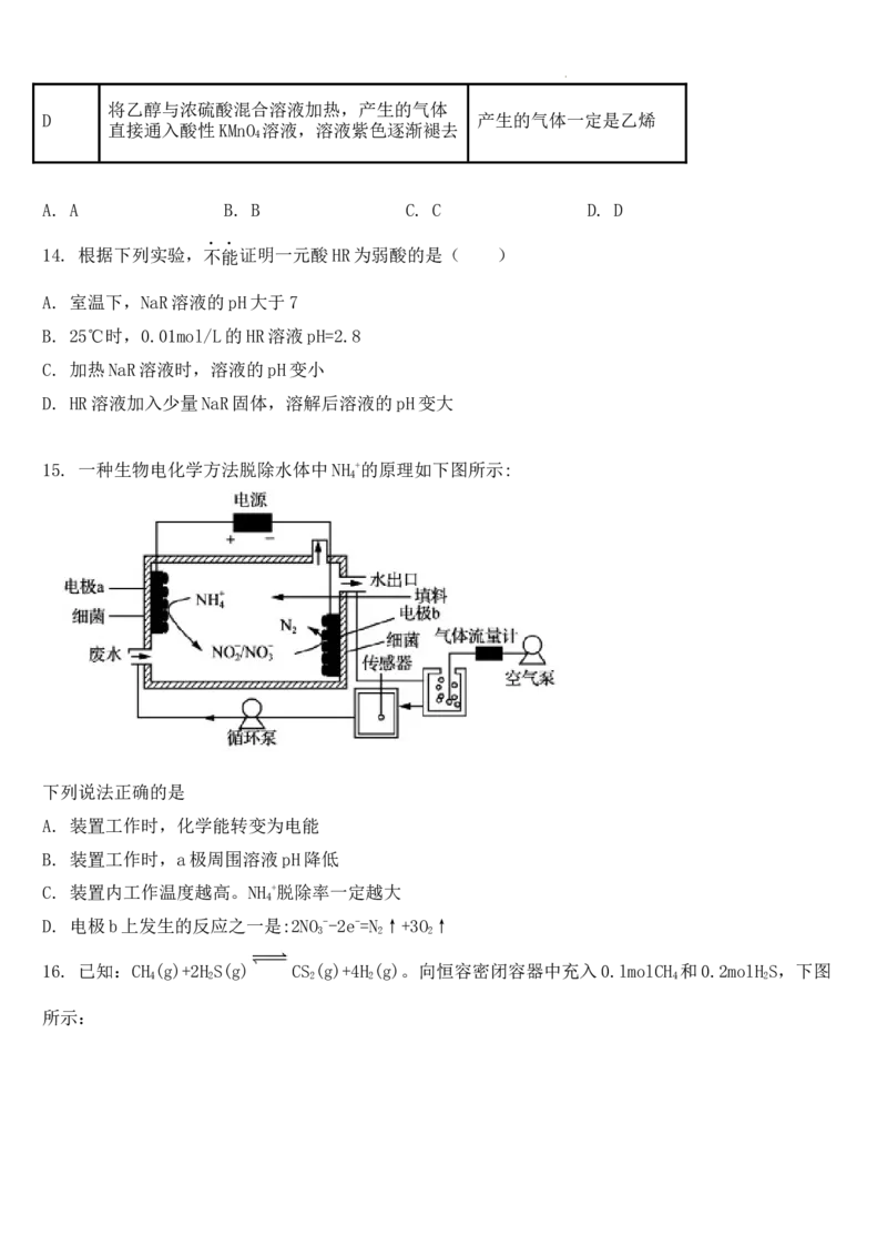 吉林省梅河口市第五中学2023-2024学年高三上学期开学化学试题(1)_2023年9月_029月合集_2024届吉林省梅河口市第五中学高三上学期开学