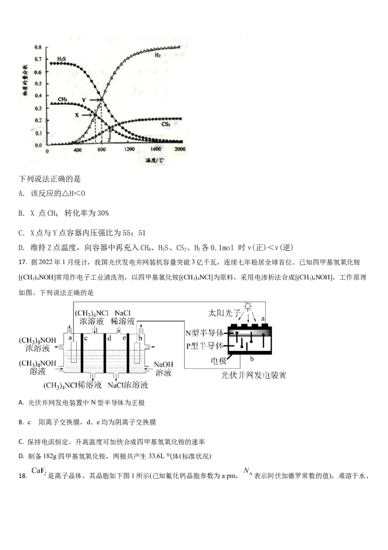 吉林省梅河口市第五中学2023-2024学年高三上学期开学化学试题(1)_2023年9月_029月合集_2024届吉林省梅河口市第五中学高三上学期开学