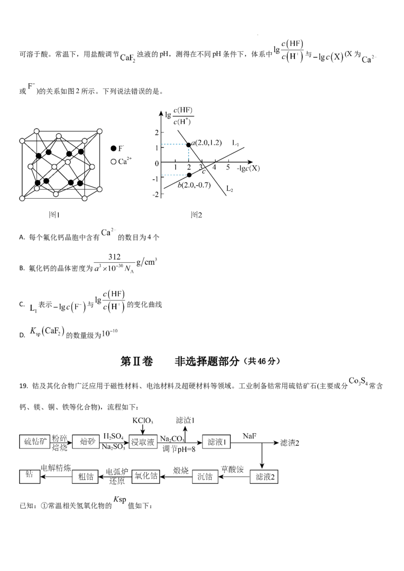 吉林省梅河口市第五中学2023-2024学年高三上学期开学化学试题(1)_2023年9月_029月合集_2024届吉林省梅河口市第五中学高三上学期开学
