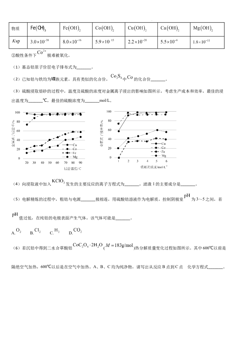 吉林省梅河口市第五中学2023-2024学年高三上学期开学化学试题(1)_2023年9月_029月合集_2024届吉林省梅河口市第五中学高三上学期开学