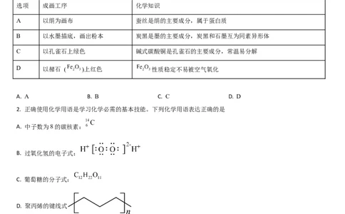 吉林省梅河口市第五中学2023-2024学年高三上学期开学化学试题(1)_2023年9月_029月合集_2024届吉林省梅河口市第五中学高三上学期开学